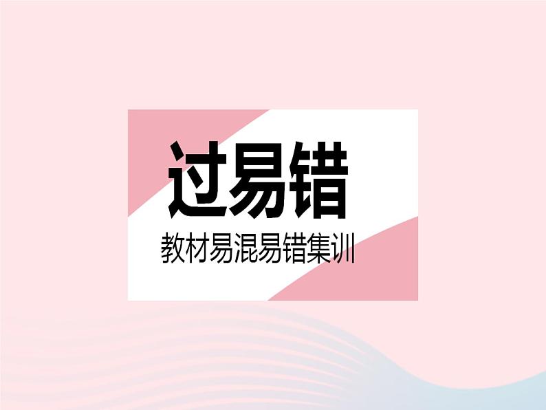 河北专用2023七年级数学下册第五章相交线与平行线易错疑难集训作业课件新版新人教版第2页