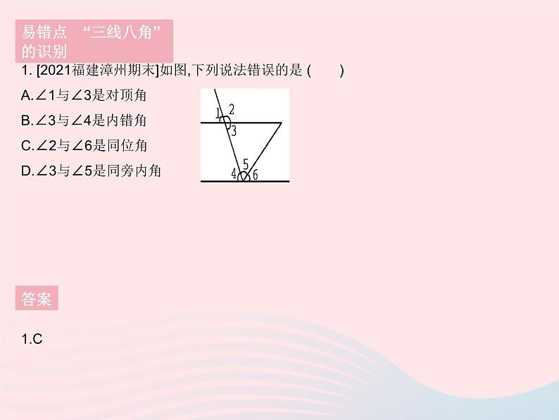 河北专用2023七年级数学下册第五章相交线与平行线易错疑难集训作业课件新版新人教版第3页