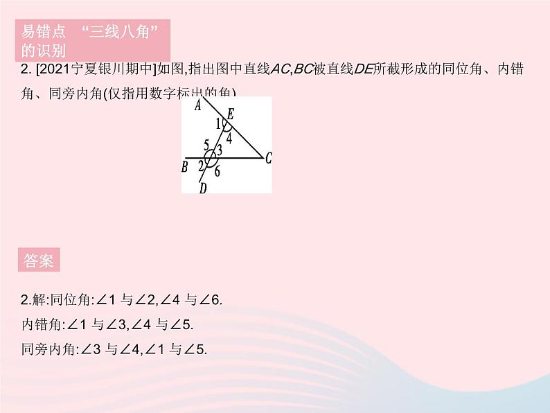 河北专用2023七年级数学下册第五章相交线与平行线易错疑难集训作业课件新版新人教版第4页