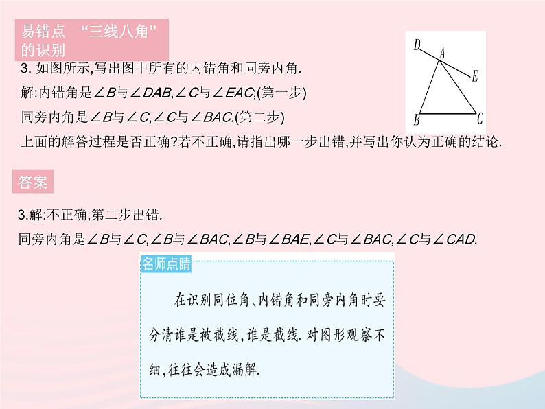 河北专用2023七年级数学下册第五章相交线与平行线易错疑难集训作业课件新版新人教版第5页