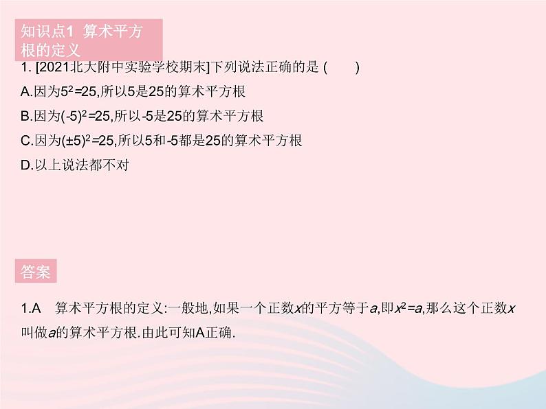 河北专用2023七年级数学下册第六章实数6.1平方根课时1算术平方根作业课件新版新人教版第4页