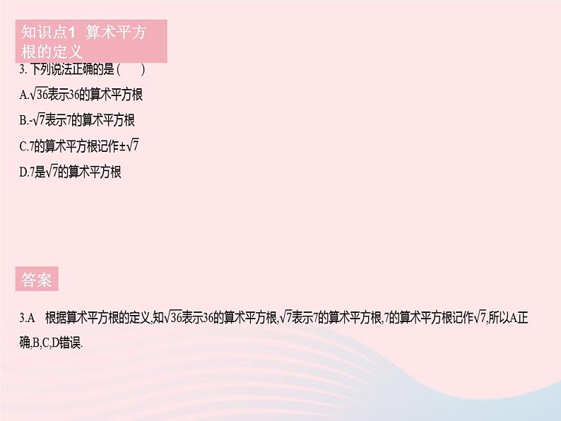 河北专用2023七年级数学下册第六章实数6.1平方根课时1算术平方根作业课件新版新人教版第6页