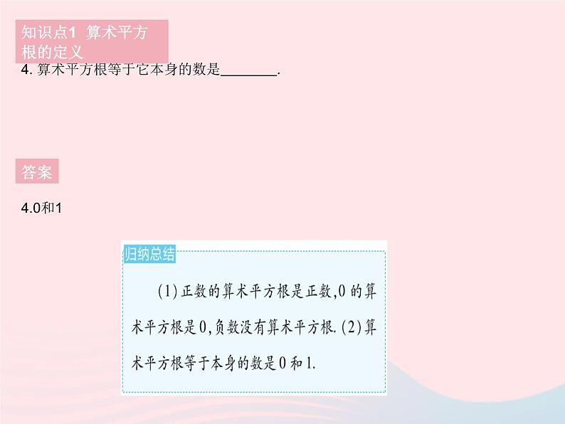 河北专用2023七年级数学下册第六章实数6.1平方根课时1算术平方根作业课件新版新人教版第7页