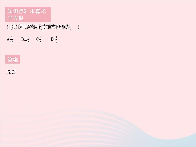 河北专用2023七年级数学下册第六章实数6.1平方根课时1算术平方根作业课件新版新人教版第8页