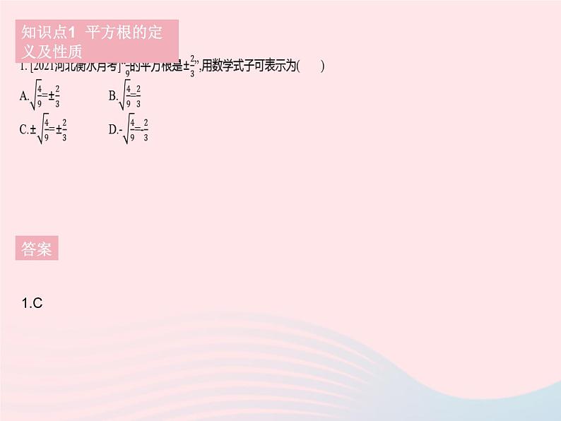 河北专用2023七年级数学下册第六章实数6.1平方根课时3平方根作业课件新版新人教版03