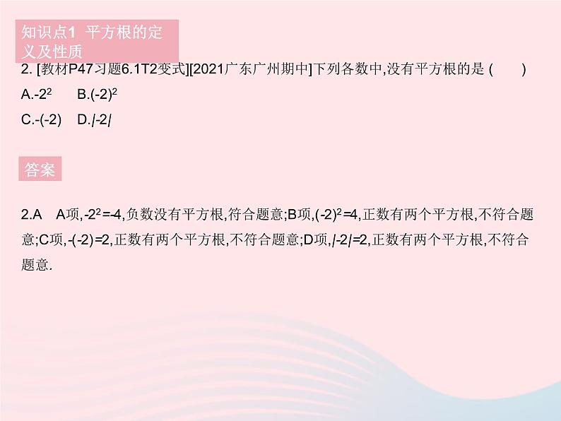 河北专用2023七年级数学下册第六章实数6.1平方根课时3平方根作业课件新版新人教版04