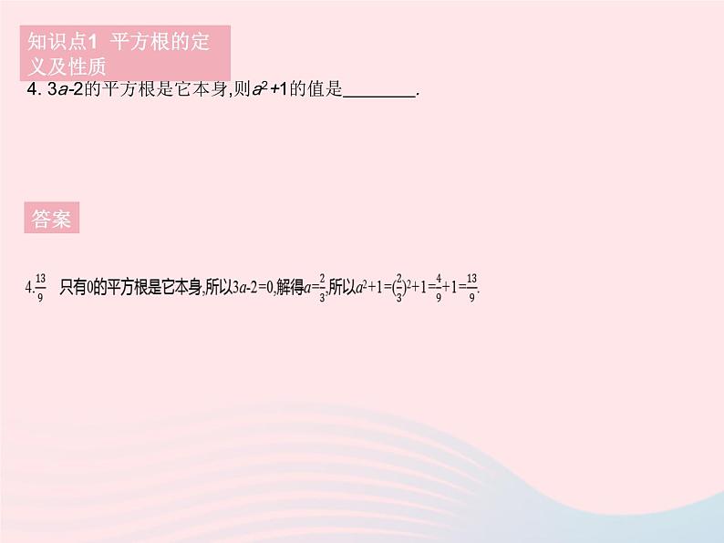 河北专用2023七年级数学下册第六章实数6.1平方根课时3平方根作业课件新版新人教版06