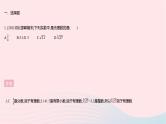 河北专用2023七年级数学下册第六章实数全章综合检测作业课件新版新人教版