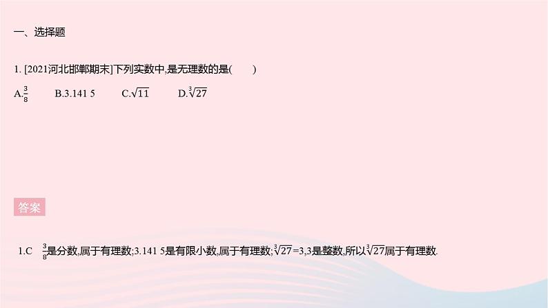 河北专用2023七年级数学下册第六章实数全章综合检测作业课件新版新人教版03