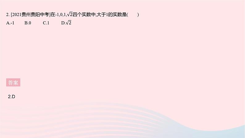 河北专用2023七年级数学下册第六章实数全章综合检测作业课件新版新人教版04