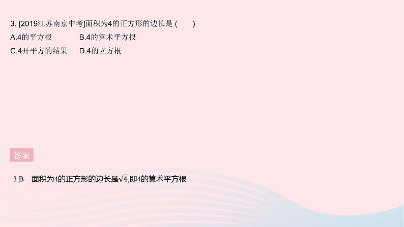 河北专用2023七年级数学下册第六章实数全章综合检测作业课件新版新人教版05