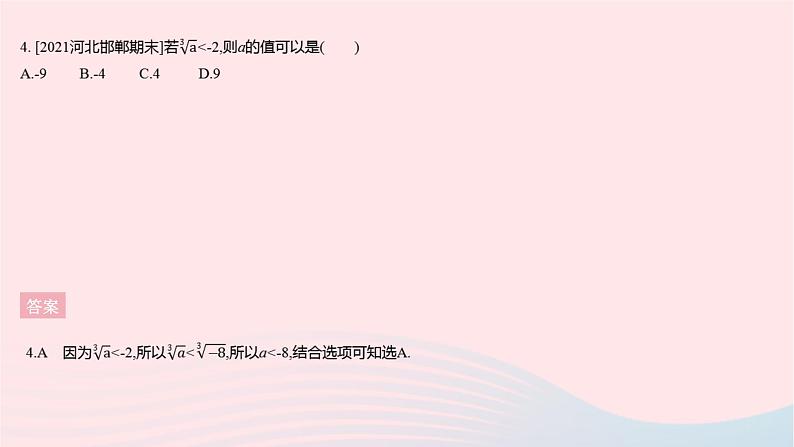 河北专用2023七年级数学下册第六章实数全章综合检测作业课件新版新人教版06