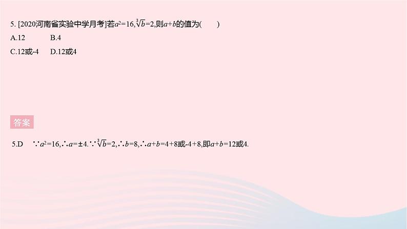 河北专用2023七年级数学下册第六章实数全章综合检测作业课件新版新人教版07