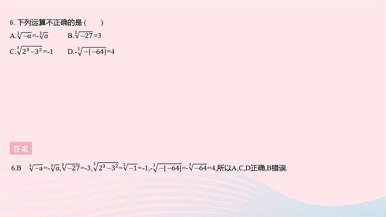 河北专用2023七年级数学下册第六章实数全章综合检测作业课件新版新人教版08