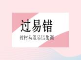 河北专用2023七年级数学下册第六章实数易错疑难集训作业课件新版新人教版