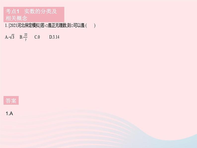 河北专用2023七年级数学下册第六章实数热门考点集训作业课件新版新人教版03