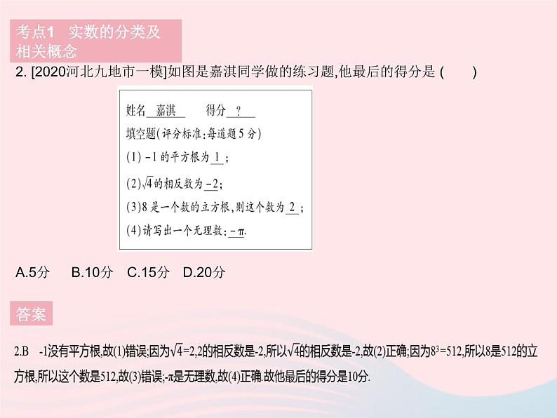 河北专用2023七年级数学下册第六章实数热门考点集训作业课件新版新人教版04