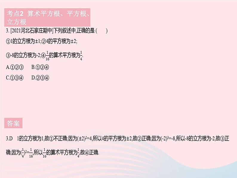 河北专用2023七年级数学下册第六章实数热门考点集训作业课件新版新人教版05