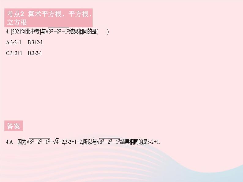 河北专用2023七年级数学下册第六章实数热门考点集训作业课件新版新人教版06