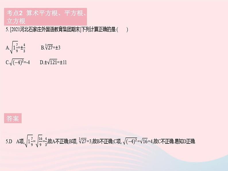 河北专用2023七年级数学下册第六章实数热门考点集训作业课件新版新人教版07