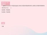 河北专用2023七年级数学下册第七章平面直角坐标系7.1平面直角坐标系课时1有序数对作业课件新版新人教版
