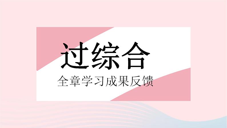 河北专用2023七年级数学下册第七章平面直角坐标系全章综合检测作业课件新版新人教版第2页