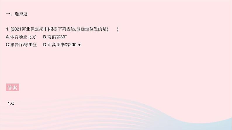 河北专用2023七年级数学下册第七章平面直角坐标系全章综合检测作业课件新版新人教版第3页