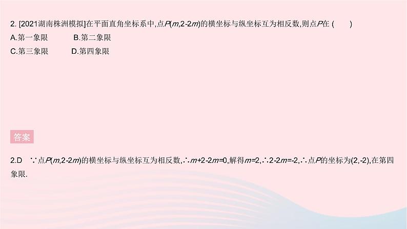 河北专用2023七年级数学下册第七章平面直角坐标系全章综合检测作业课件新版新人教版第4页