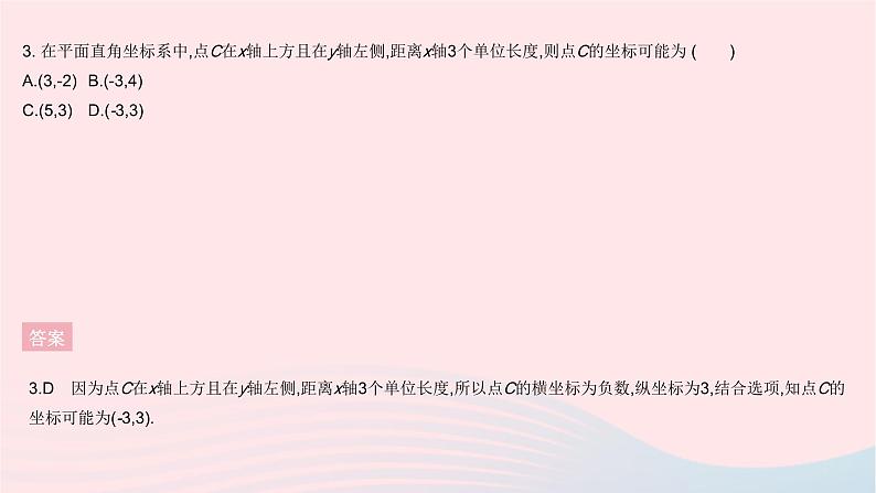 河北专用2023七年级数学下册第七章平面直角坐标系全章综合检测作业课件新版新人教版第5页