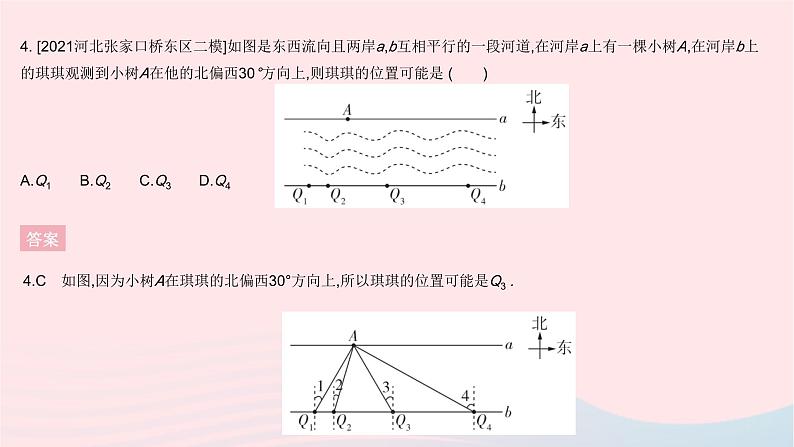 河北专用2023七年级数学下册第七章平面直角坐标系全章综合检测作业课件新版新人教版第6页