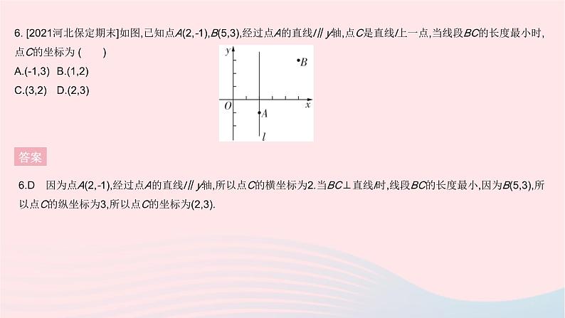 河北专用2023七年级数学下册第七章平面直角坐标系全章综合检测作业课件新版新人教版第8页