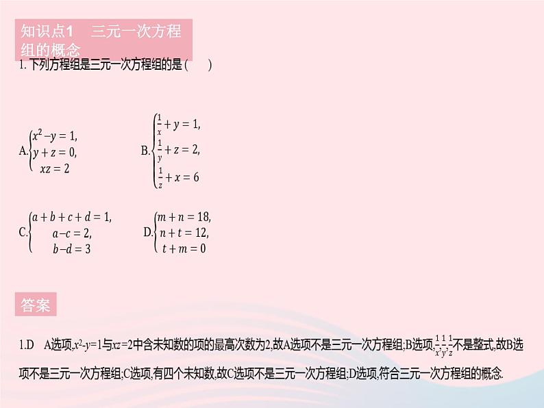 河北专用2023七年级数学下册第八章二元一次方程组8.4三元一次方程组的解法作业课件新版新人教版第3页