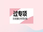 河北专用2023七年级数学下册第八章二元一次方程组专项1解二元一次方程组的常用方法作业课件新版新人教版