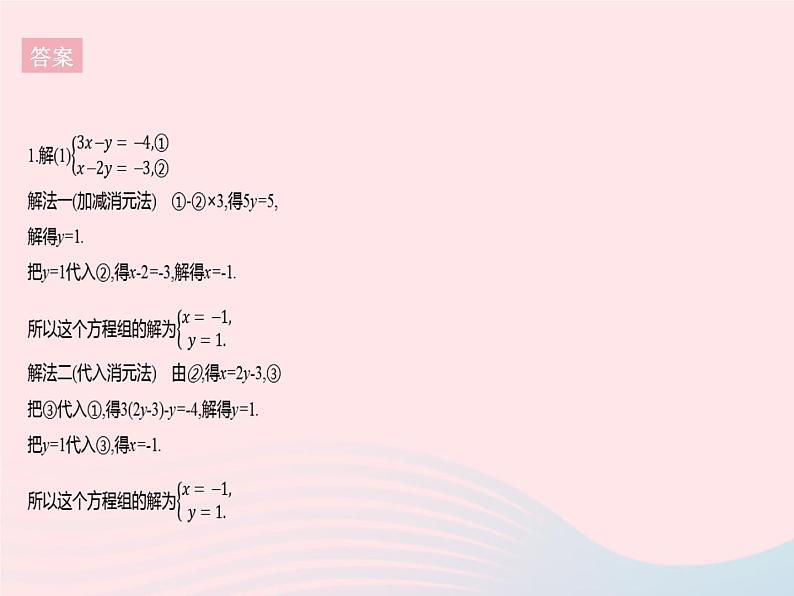 河北专用2023七年级数学下册第八章二元一次方程组专项1解二元一次方程组的常用方法作业课件新版新人教版第4页