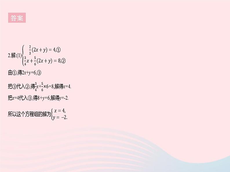 河北专用2023七年级数学下册第八章二元一次方程组专项1解二元一次方程组的常用方法作业课件新版新人教版第8页