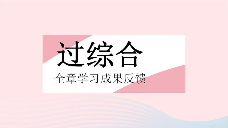 河北专用2023七年级数学下册第八章二元一次方程组全章综合检测作业课件新版新人教版第2页