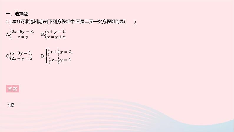 河北专用2023七年级数学下册第八章二元一次方程组全章综合检测作业课件新版新人教版第3页