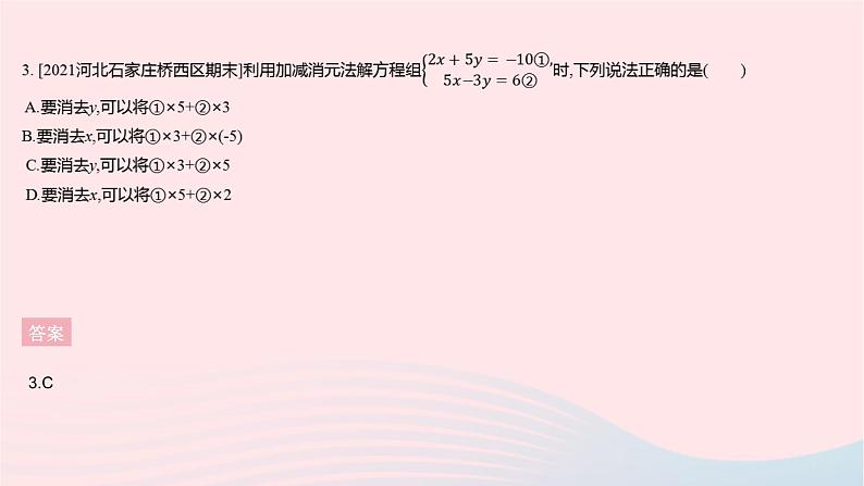 河北专用2023七年级数学下册第八章二元一次方程组全章综合检测作业课件新版新人教版第5页