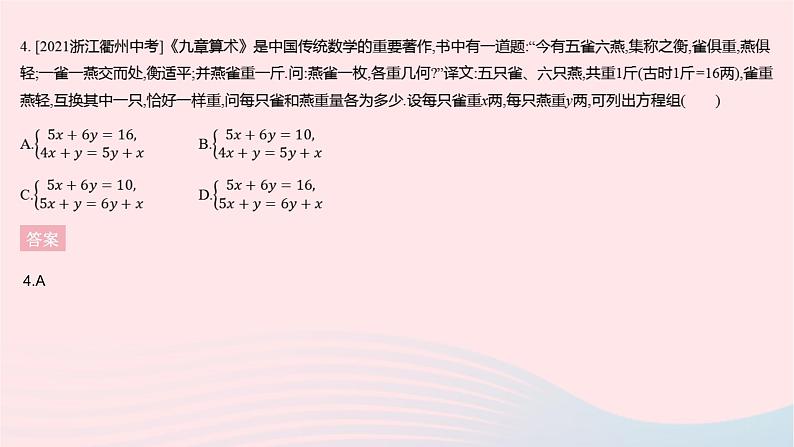 河北专用2023七年级数学下册第八章二元一次方程组全章综合检测作业课件新版新人教版第6页