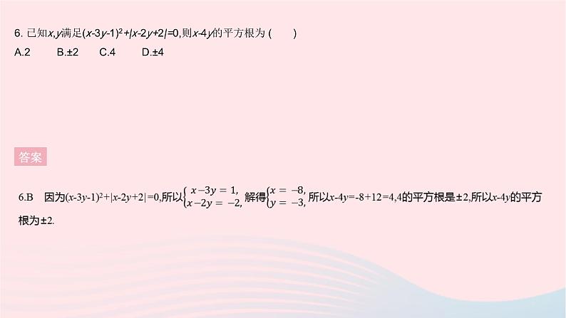 河北专用2023七年级数学下册第八章二元一次方程组全章综合检测作业课件新版新人教版第8页