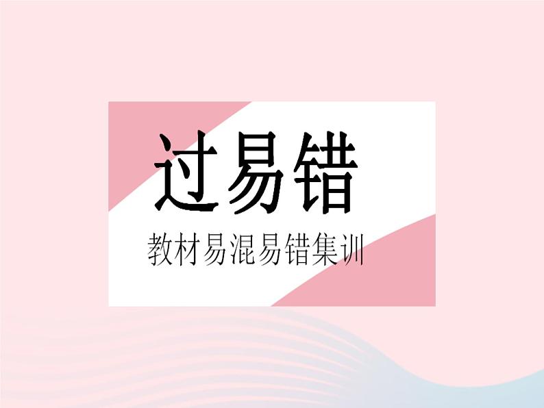 河北专用2023七年级数学下册第八章二元一次方程组易错疑难集训作业课件新版新人教版第2页