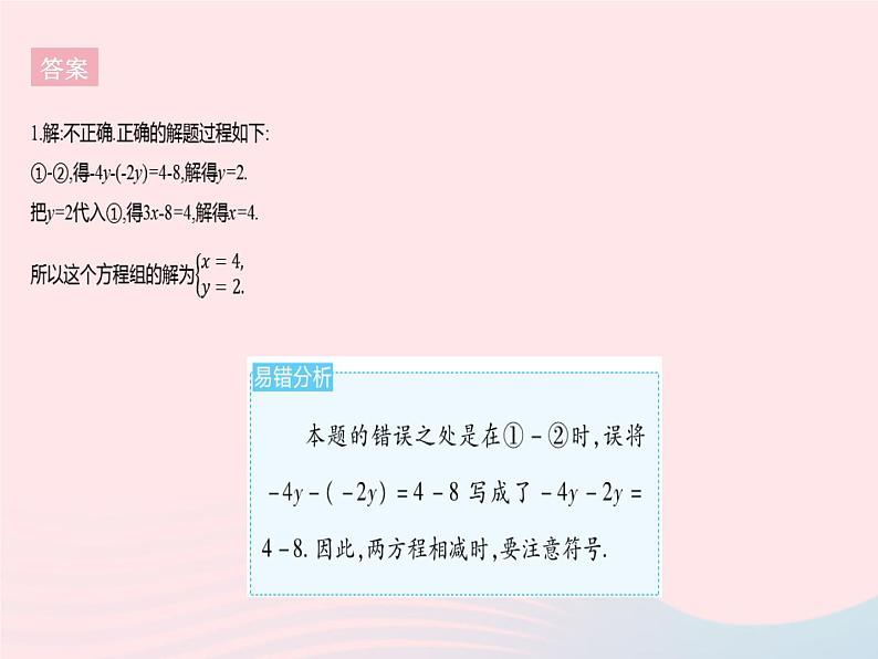 河北专用2023七年级数学下册第八章二元一次方程组易错疑难集训作业课件新版新人教版第4页