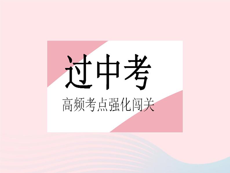 河北专用2023七年级数学下册第八章二元一次方程组热门考点集训作业课件新版新人教版第2页