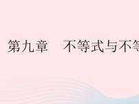 初中数学9.1.1 不等式及其解集作业ppt课件