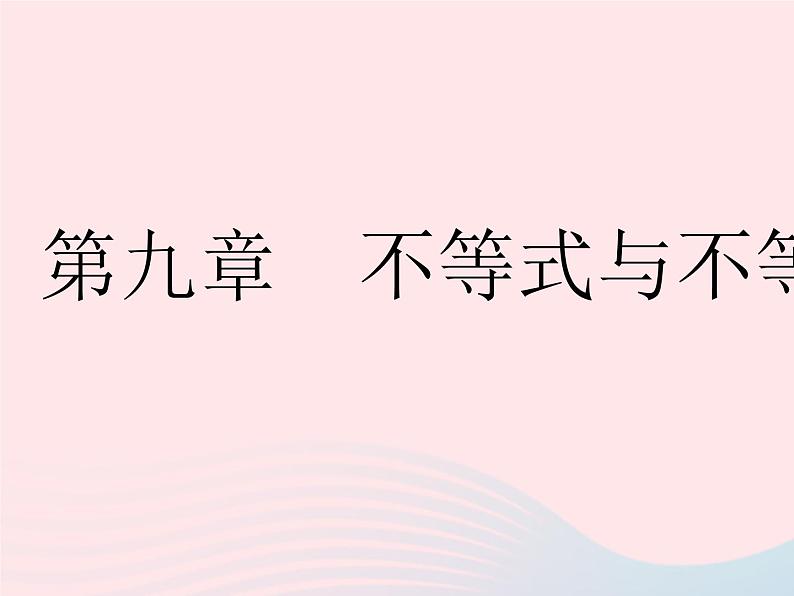 河北专用2023七年级数学下册第九章不等式与不等式组9.1不等式课时1不等式及其解集作业课件新版新人教版第1页