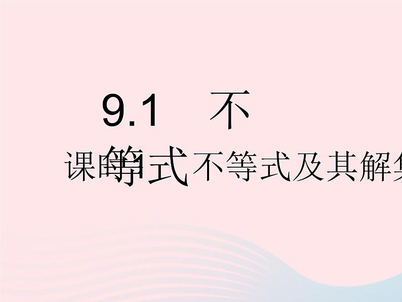 河北专用2023七年级数学下册第九章不等式与不等式组9.1不等式课时1不等式及其解集作业课件新版新人教版第2页