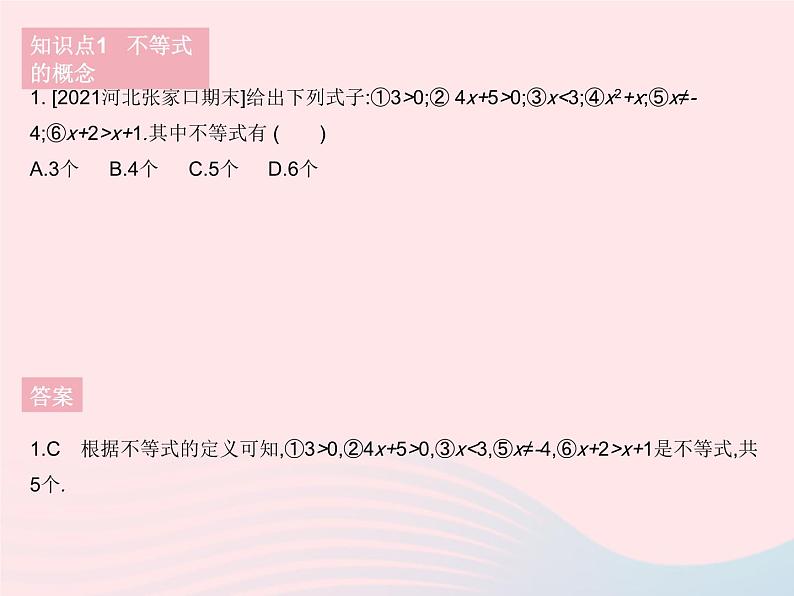 河北专用2023七年级数学下册第九章不等式与不等式组9.1不等式课时1不等式及其解集作业课件新版新人教版第4页