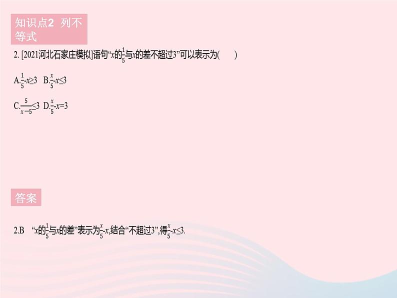 河北专用2023七年级数学下册第九章不等式与不等式组9.1不等式课时1不等式及其解集作业课件新版新人教版第5页