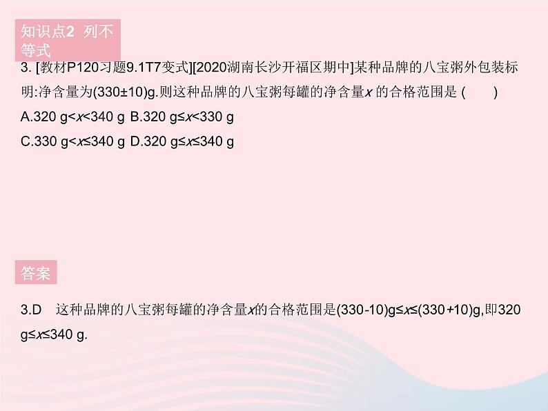 河北专用2023七年级数学下册第九章不等式与不等式组9.1不等式课时1不等式及其解集作业课件新版新人教版第6页