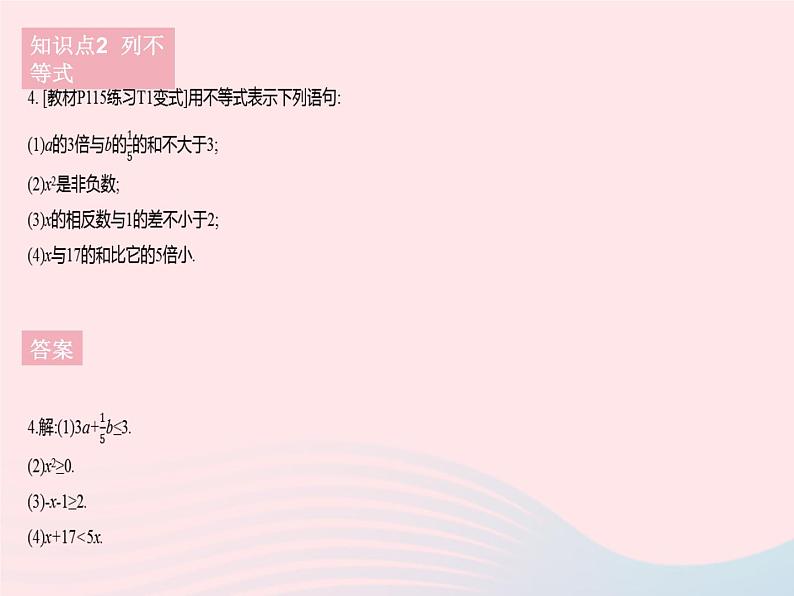 河北专用2023七年级数学下册第九章不等式与不等式组9.1不等式课时1不等式及其解集作业课件新版新人教版第7页